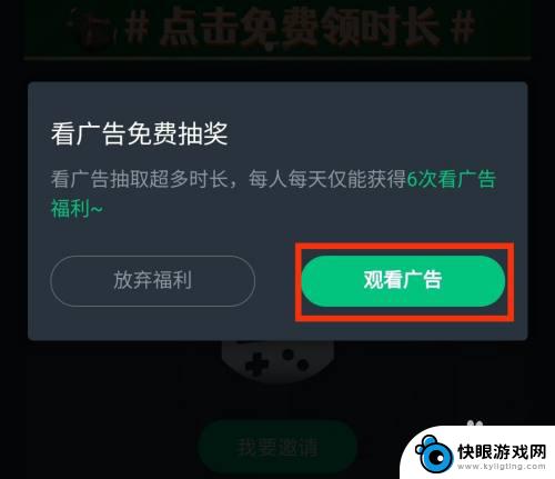 网易云原神怎么看广告 网易云游戏通过观看广告如何获得免费游戏时长