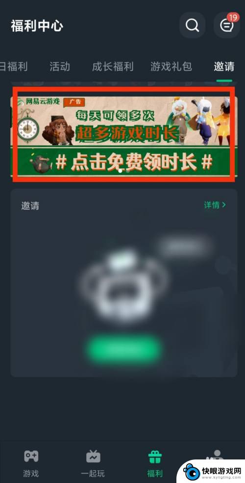 网易云原神怎么看广告 网易云游戏通过观看广告如何获得免费游戏时长