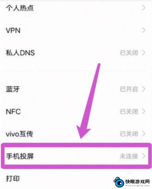 vivo镜像投屏怎么弄出来 vivo手机如何开启投屏功能