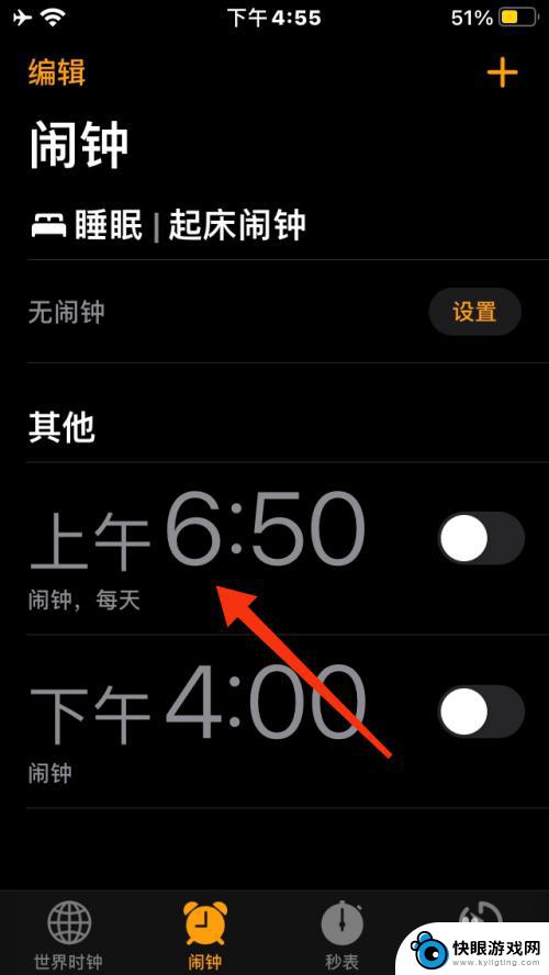 iphone闹钟跳过中国节日 在苹果手机闹钟中如何跳过节假日提醒