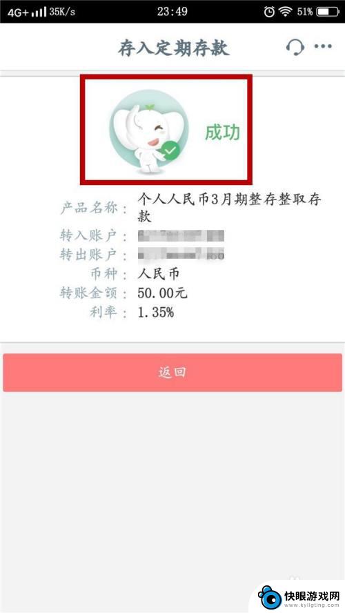 手机怎么定期存款 手机银行存定期的步骤