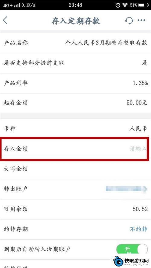 手机怎么定期存款 手机银行存定期的步骤