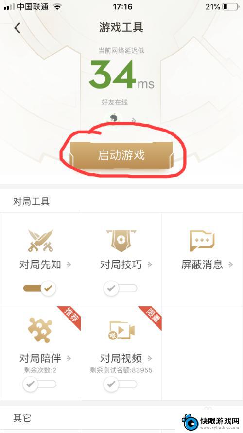 苹果手机怎么设置先知 ios版王者荣耀对局先知使用教程