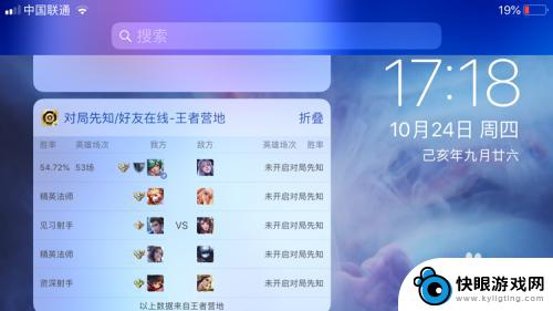 苹果手机怎么设置先知 ios版王者荣耀对局先知使用教程