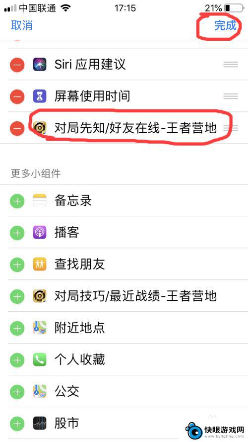 苹果手机怎么设置先知 ios版王者荣耀对局先知使用教程