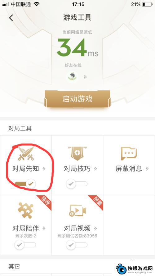 苹果手机怎么设置先知 ios版王者荣耀对局先知使用教程