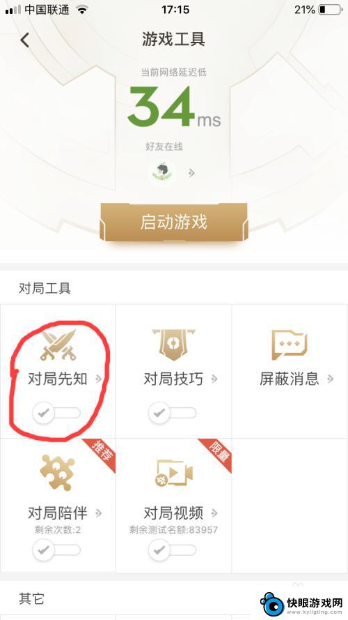 苹果手机怎么设置先知 ios版王者荣耀对局先知使用教程