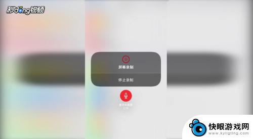 苹果手机怎样录屏才能有声音 苹果手机录制屏幕有声音的步骤