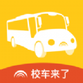 校车来了app中文安卓版