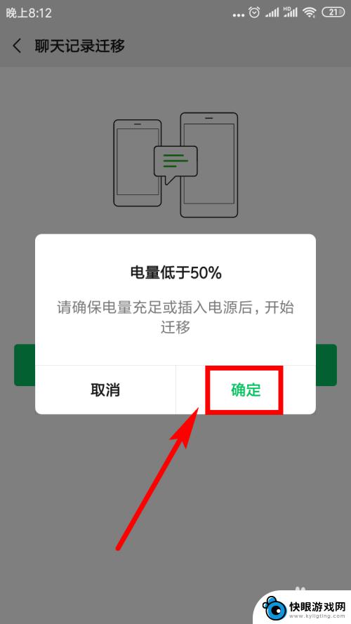 换手机之后微信聊天记录怎么转移 如何迁移微信聊天记录到新手机