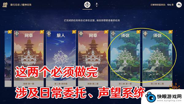 原神须弥魔神任务有什么 原神须弥任务先做顺序