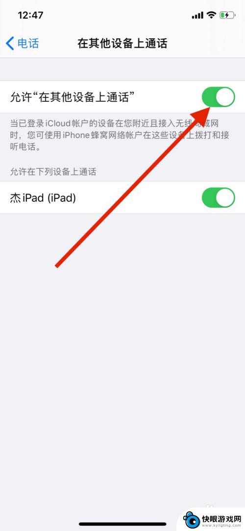 如何取消苹果手机来电ipad同步 iPhone和iPad来电同步设置关闭