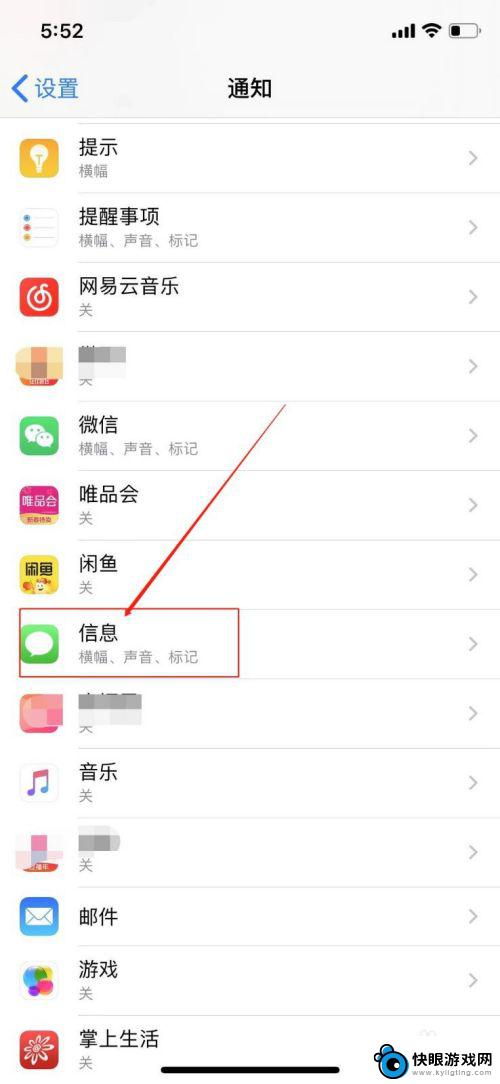 苹果手机信息通知怎么隐藏内容 苹果手机怎么设置短信通知隐私