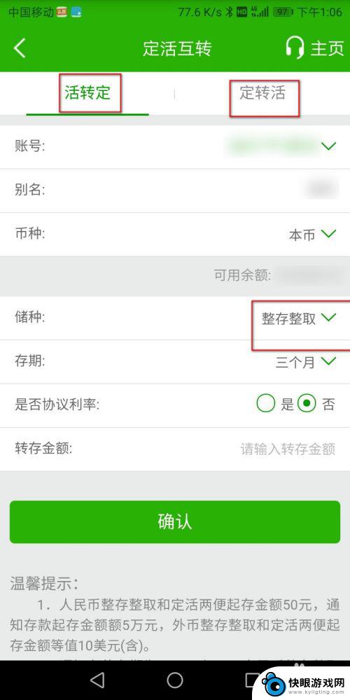 邮政定期转活期可以在手机上操作吗为什么密码不对 中国邮政储蓄银行APP定期到期怎么转为活期