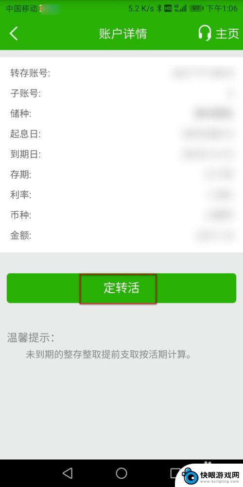 邮政定期转活期可以在手机上操作吗为什么密码不对 中国邮政储蓄银行APP定期到期怎么转为活期