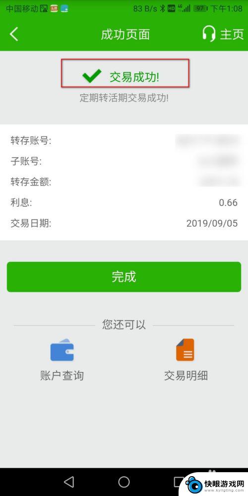 邮政定期转活期可以在手机上操作吗为什么密码不对 中国邮政储蓄银行APP定期到期怎么转为活期