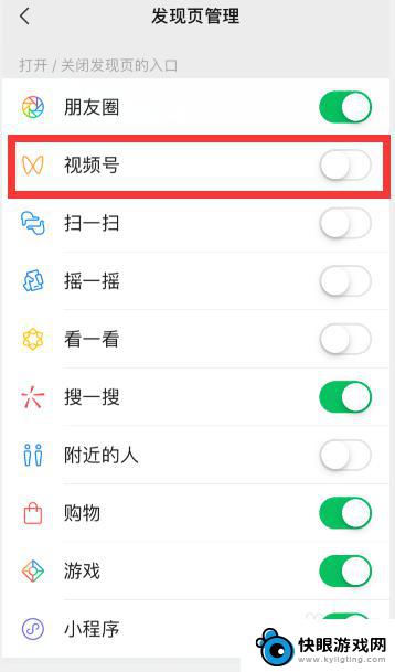 手机上的视频号怎么关闭 怎样关闭微信视频号