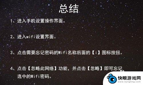 苹果手机如何忘掉wifi iPhone苹果手机忘记WiFi密码怎么办