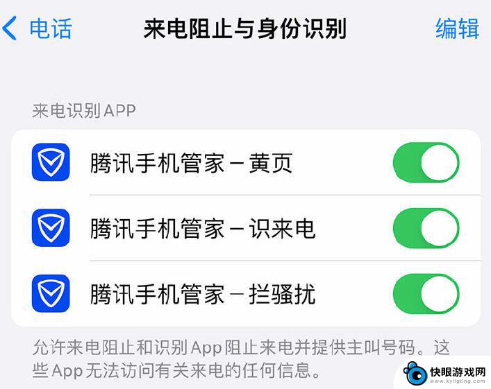 苹果手机怎么打开手机来电 如何在 iPhone 上开启来电显示