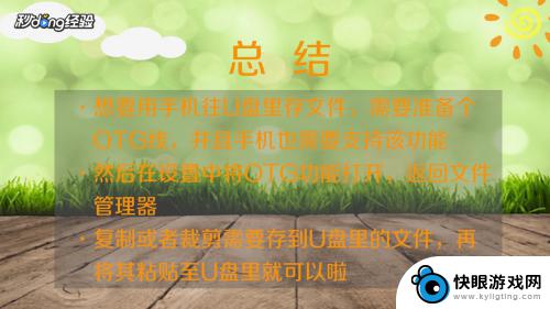 如何把手机文件保存到u盘 U盘怎么连接手机传输文件