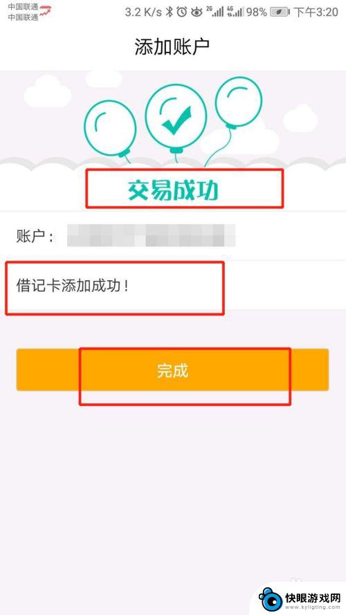 农行借记卡如何绑定手机 农业银行APP添加新银行卡步骤