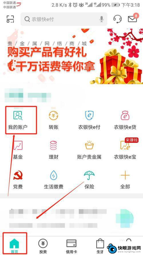 农行借记卡如何绑定手机 农业银行APP添加新银行卡步骤