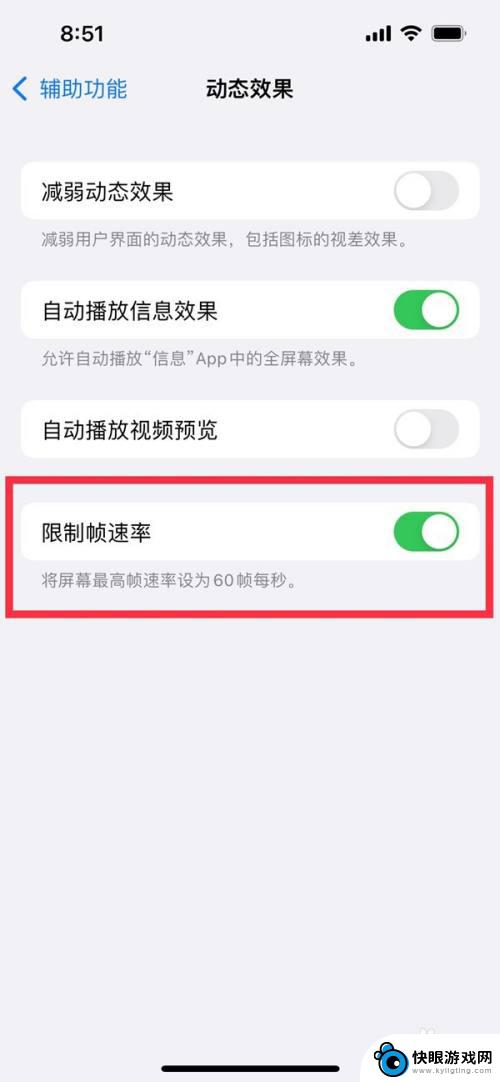 怎么调手机刷新率苹果 苹果手机高刷新率设置方法