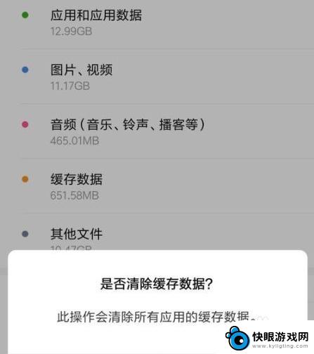 红米手机如何去掉游戏缓存 小米手机清除应用缓存步骤