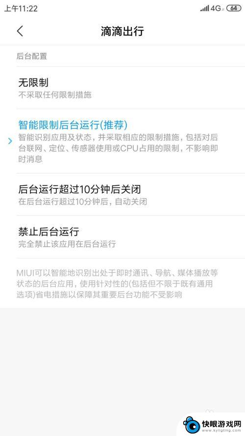小米手机怎么运行 小米手机后台应用无限制设置方法
