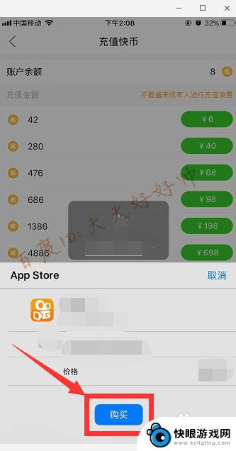 苹果手机怎么充值快币划算 怎么在苹果手机上给快手充值