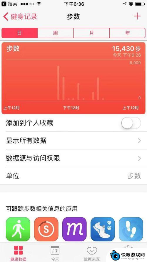 苹果手机怎么看走路步数 苹果手机行走步数查看方法