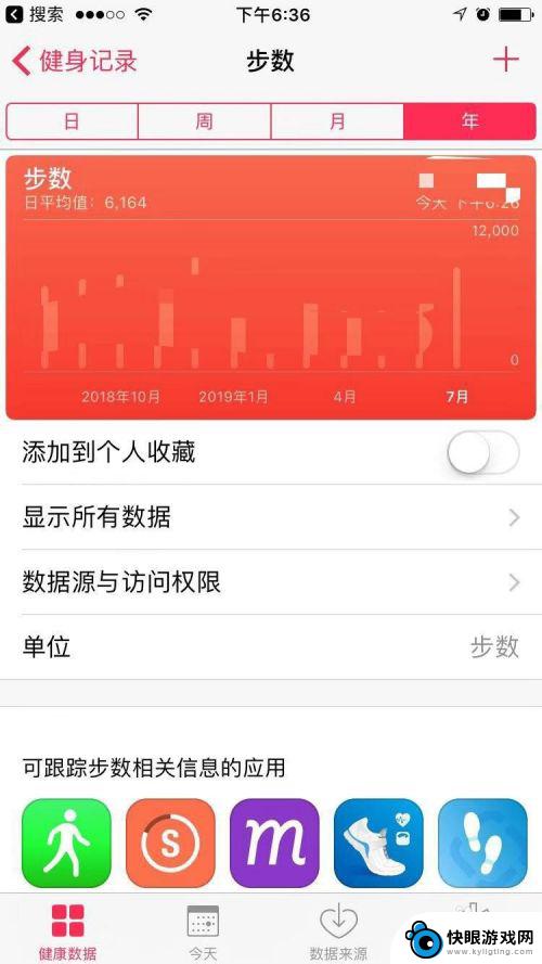 苹果手机怎么看走路步数 苹果手机行走步数查看方法