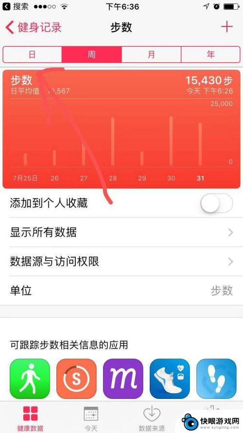 苹果手机怎么看走路步数 苹果手机行走步数查看方法