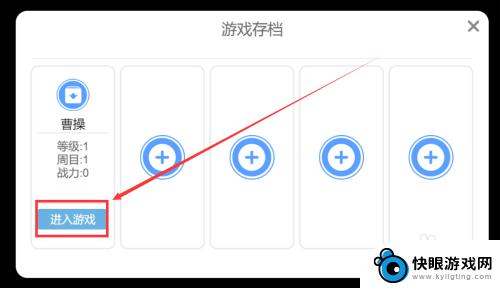 乱世曹操传怎么登陆存档 乱世曹操传存档切换方法