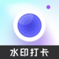 快闪水印打卡相机apk