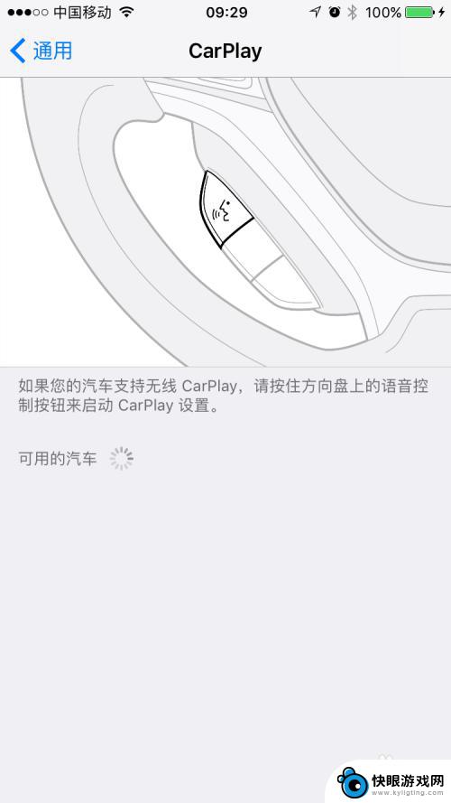 苹果手机车窗怎么设置 苹果手机如何连接carplay