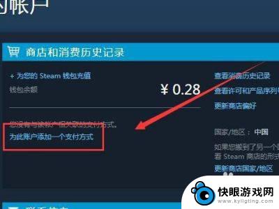 steam充值怎么改成中国 Steam支付方式怎么切换为中国