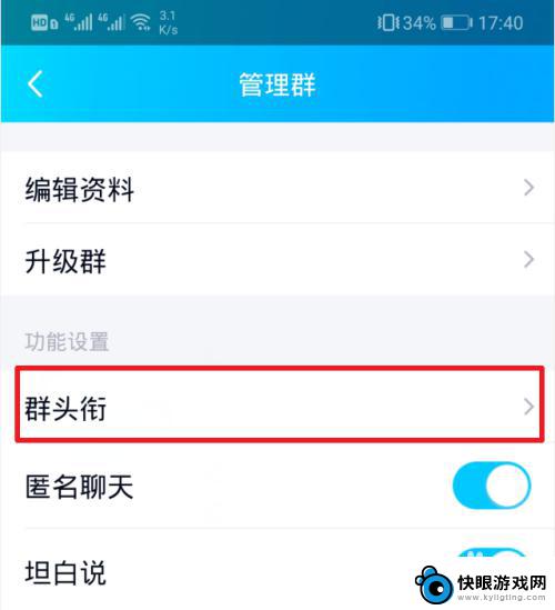 手机如何设置群呼 手机QQ群头衔设置权限