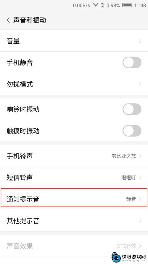 手机如何改消息声音提示 手机通知音如何更换