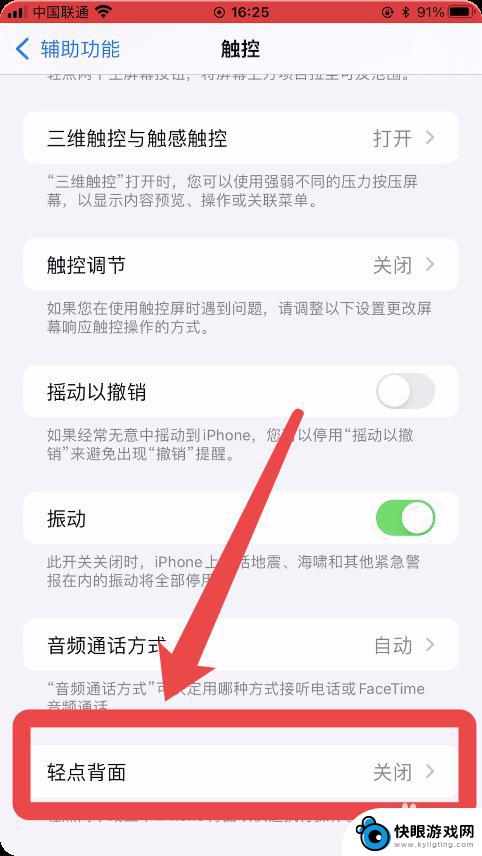 苹果手机打卡录音怎么设置 iPhone如何设置背面敲击录音功能