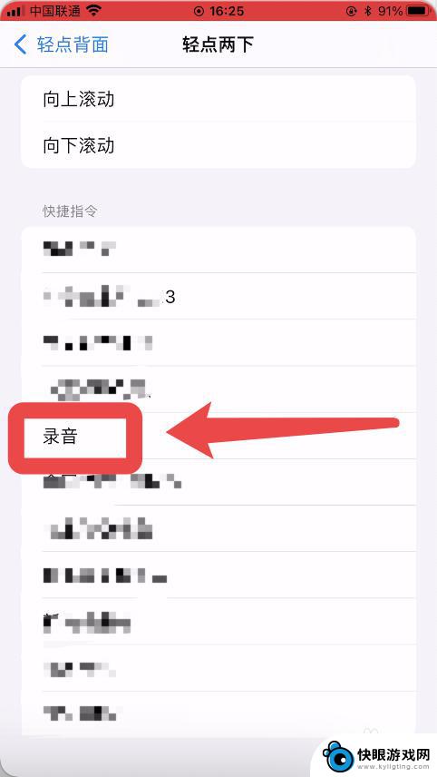 苹果手机打卡录音怎么设置 iPhone如何设置背面敲击录音功能