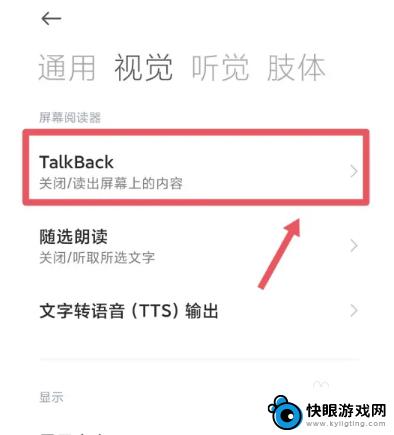 小米手机出现talkback 小米talkback关闭步骤