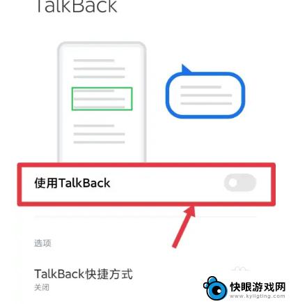 小米手机出现talkback 小米talkback关闭步骤