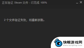 steam文件验证 steam文件验证失败重新获取