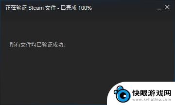 steam文件验证 steam文件验证失败重新获取