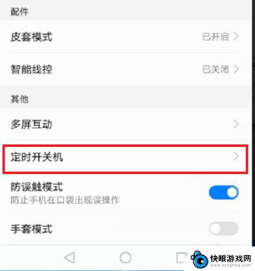 怎么调出手机关机时间设置 手机定时开关机设置方法