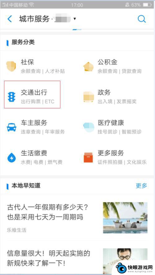 手机支付宝怎么坐公交 支付宝扫码乘坐公交的流程