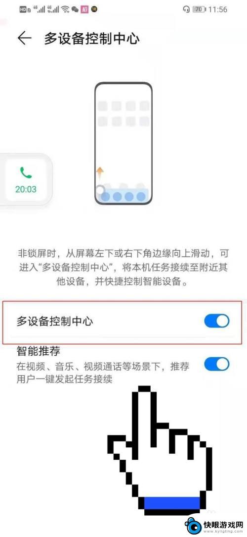 华为手机怎么取消控制中心 华为手机控制中心关闭方法