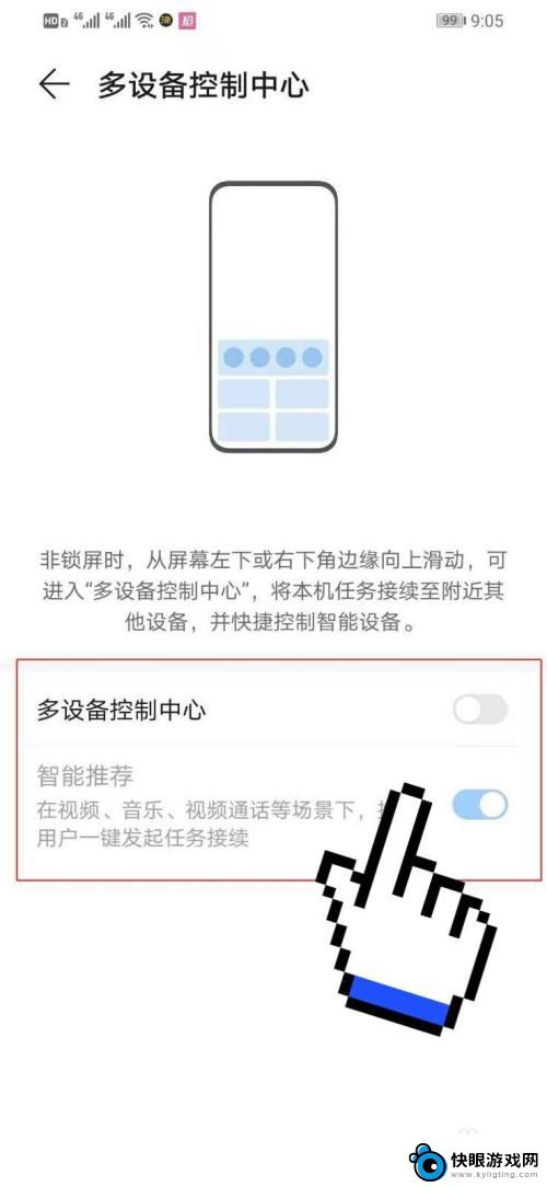 华为手机怎么取消控制中心 华为手机控制中心关闭方法