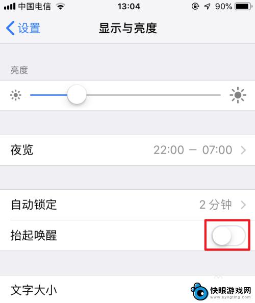 iphone旋转手机屏幕点亮如何关闭 苹果手机翻转自动亮屏怎么关闭